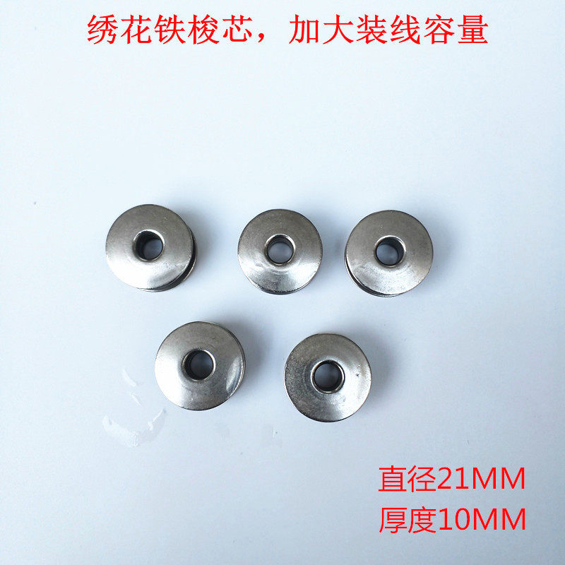 电脑绣花机配件优质不锈钢铁梭芯1倍梭芯1.6倍梭心线芯直径21mm