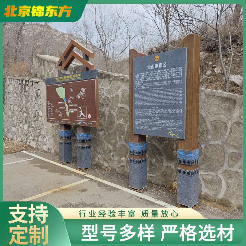 标识牌 公园景区介绍牌 路线指示牌 不锈钢仿木纹广告牌制作