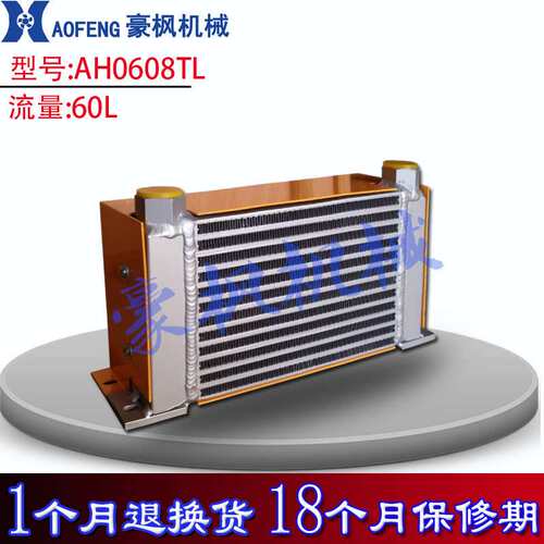 60L液压油散热器AH0608TL 厂家液压风冷式小型系统冷却器 散热器