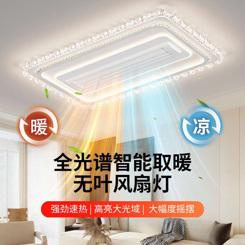 2025新款现代简约风扇灯无叶片吸顶灯风扇冷热一体智能全屋灯具