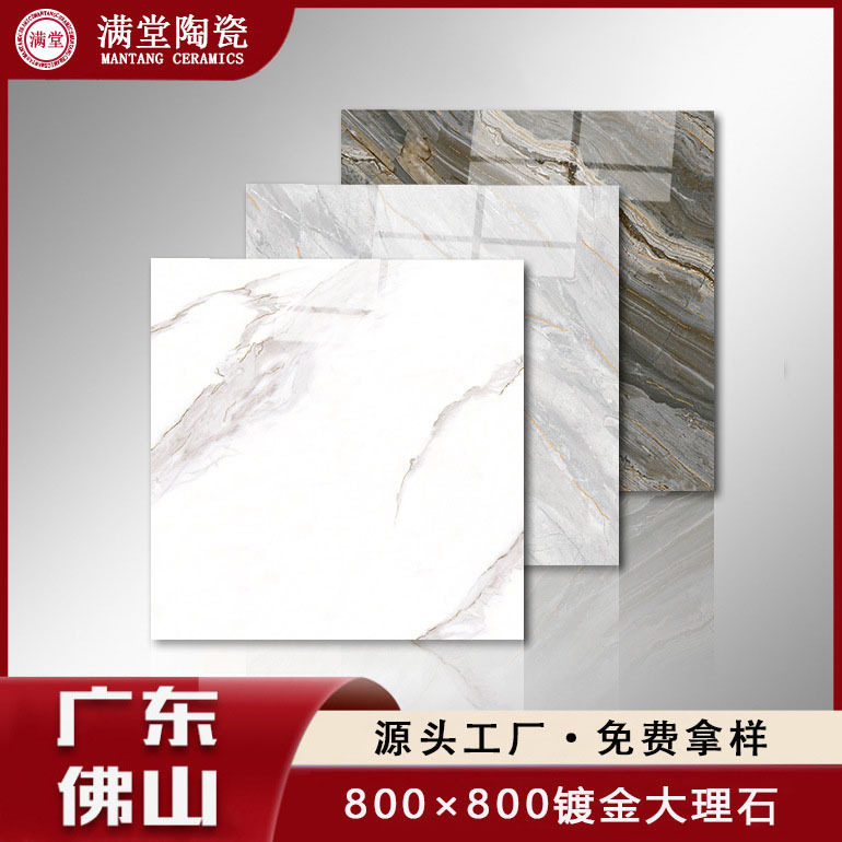 广东瓷砖800800通体砖客厅室内卧室防滑地砖镀金地板砖800x800厂