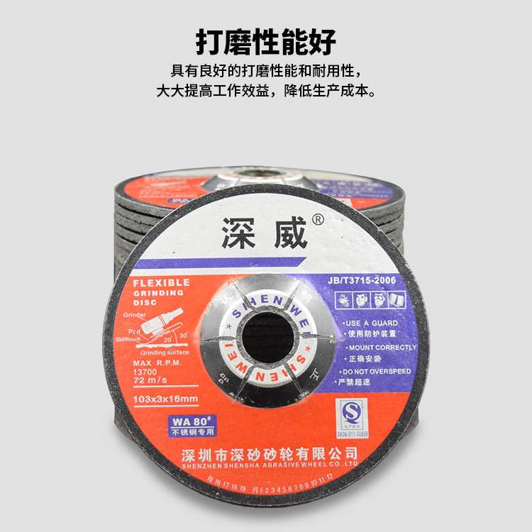 深威角磨片工业级钹形砂轮片打磨片100*6*16磨光片 可弯曲修磨