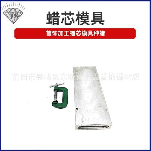 蜡芯模 树芯模具 种蜡树杆/树心杆模具 铝制圆柱蜡膜铸造首饰工具
