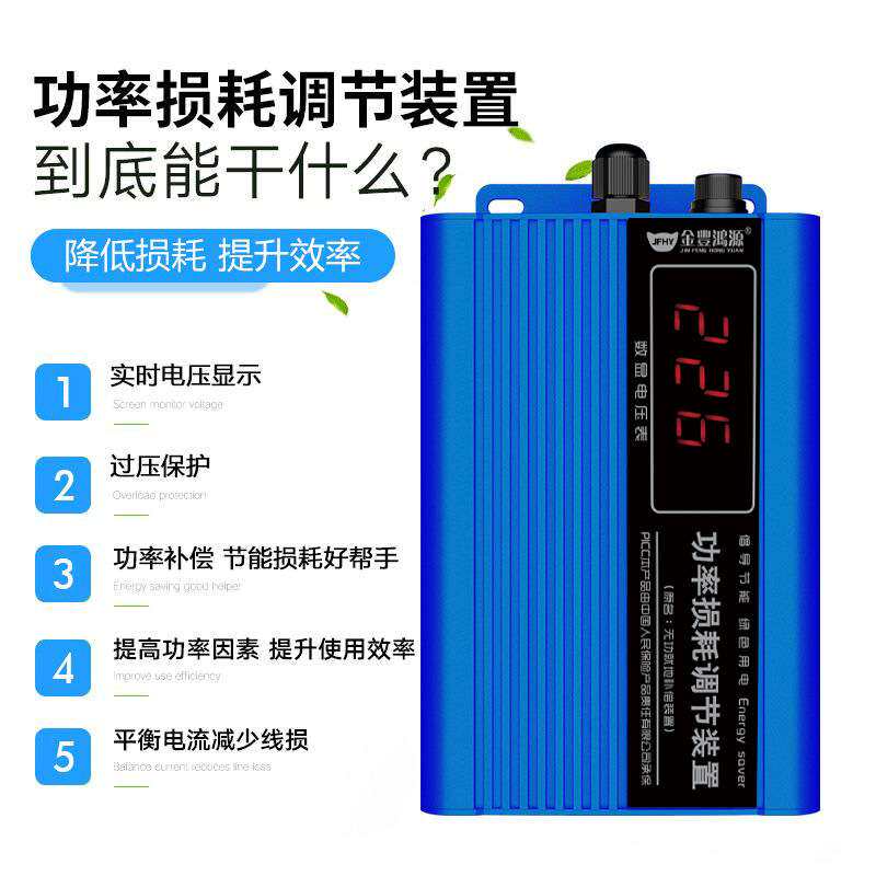 金丰鸿源2025家庭/商用功率损耗调节装置降低用损耗