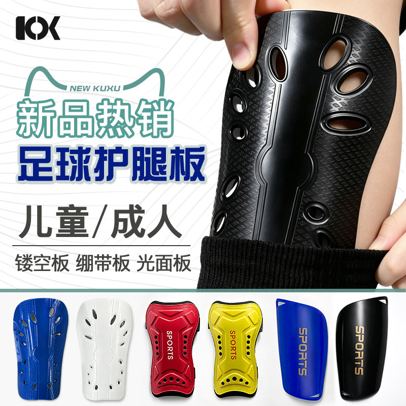 儿童足球护腿板青少年球队专用散