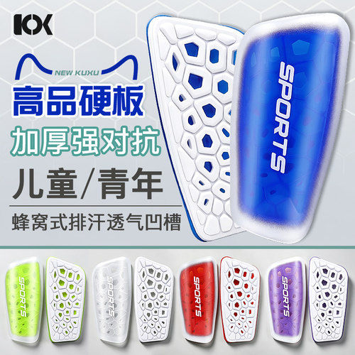 高品足球护腿板透明硬板儿童足球护腿插板比赛护板成人蜂窝对抗板