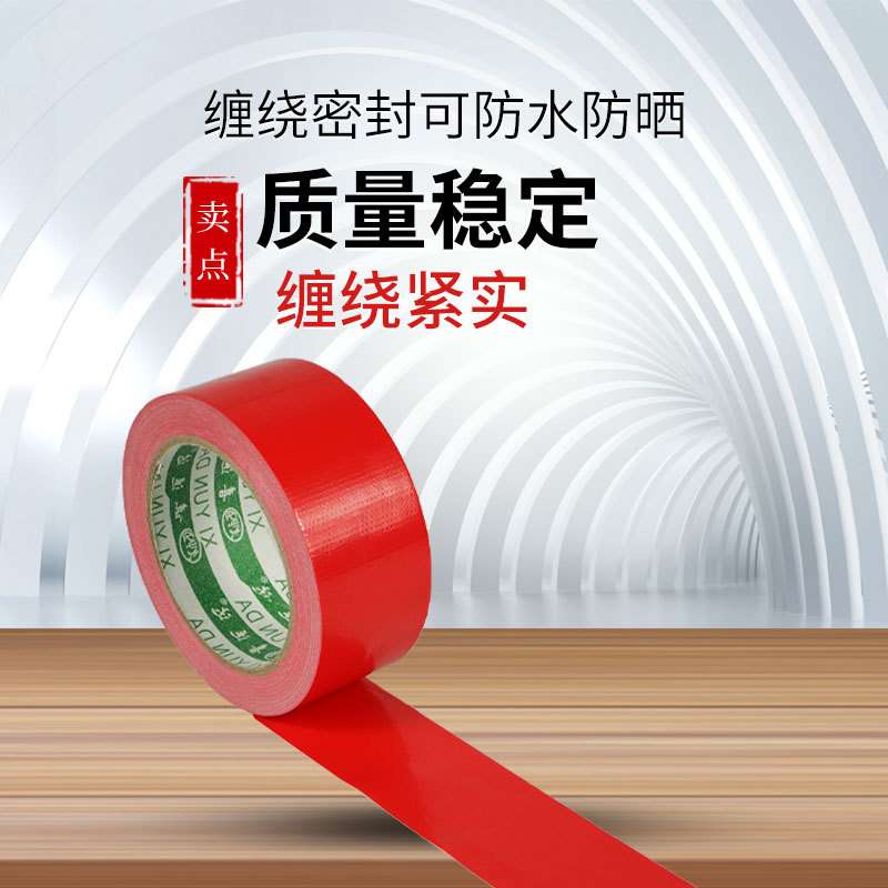 布基胶带地毯单面高粘易撕彩色胶带可书写婚庆展会地板胶布厂家
