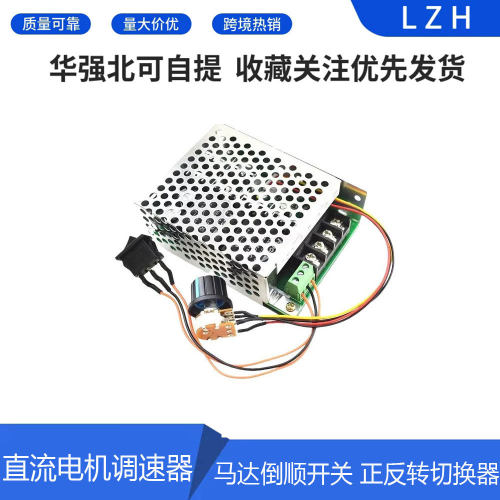 PWM直流电机调速器12v24v36v48v马达倒顺开关正反转切换器40A