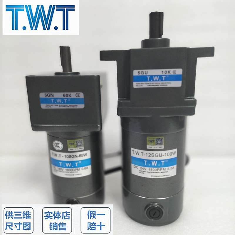 TWT直流电机06SGN-20W TWT-07SGN-30W -08SGN40W减速机马达调速器