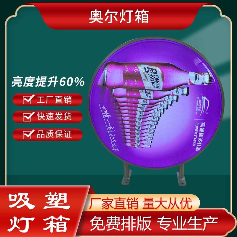 奥尔 圆形吸塑灯箱LED发光透明亚克力双面广告牌悬挂户外防水