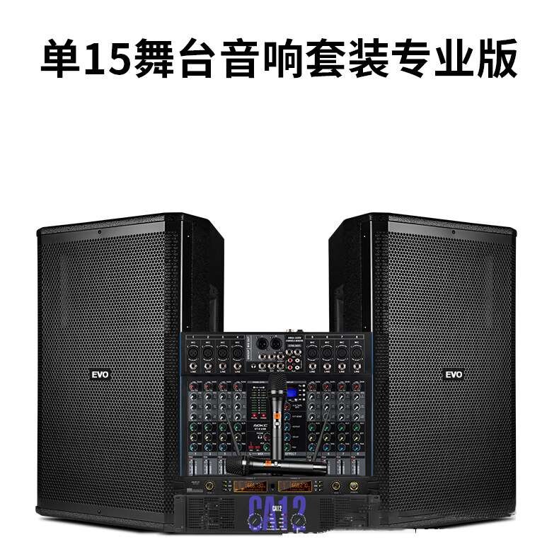 舞台音响套装专业演出双15寸户外婚庆大功率酒吧会议音箱设备全套