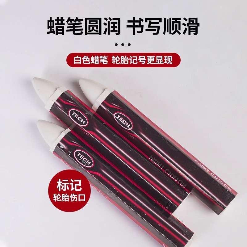 泰克轮胎记号笔补胎防水轮胎伤口标记笔白色951C蜡笔补胎工具12支
