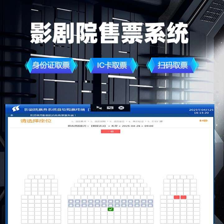 影院剧院选座对接锁定售票 OTA对接核销电影票出票锦州剧场