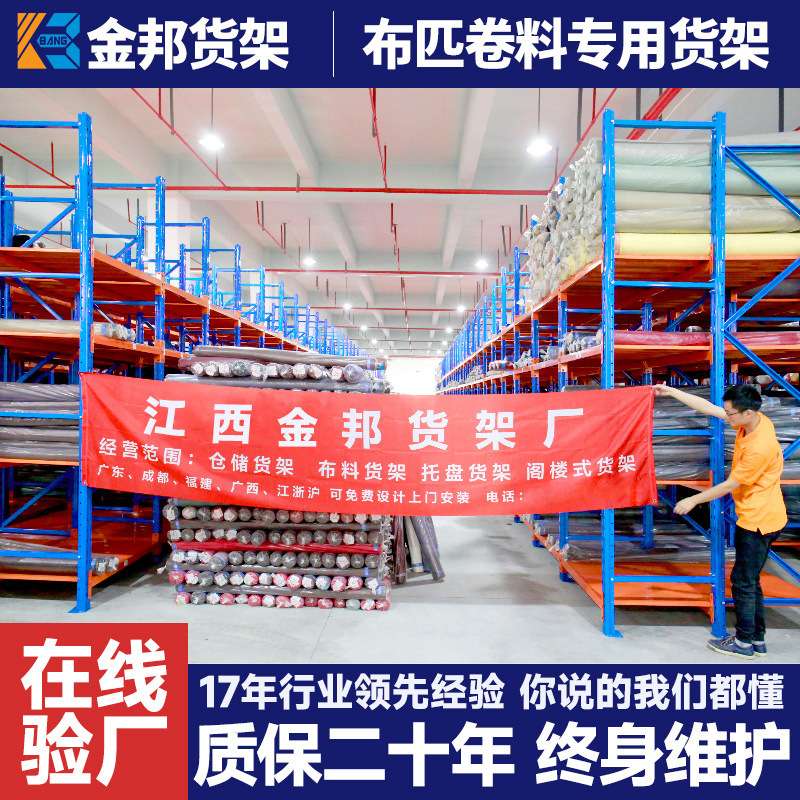 工厂 重型仓库货架金属库房展示架货架仓储储藏架布匹布料货架