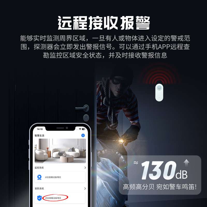 艾家智能红外感应报警器门磁感应器app无线门窗感应门窗报警器