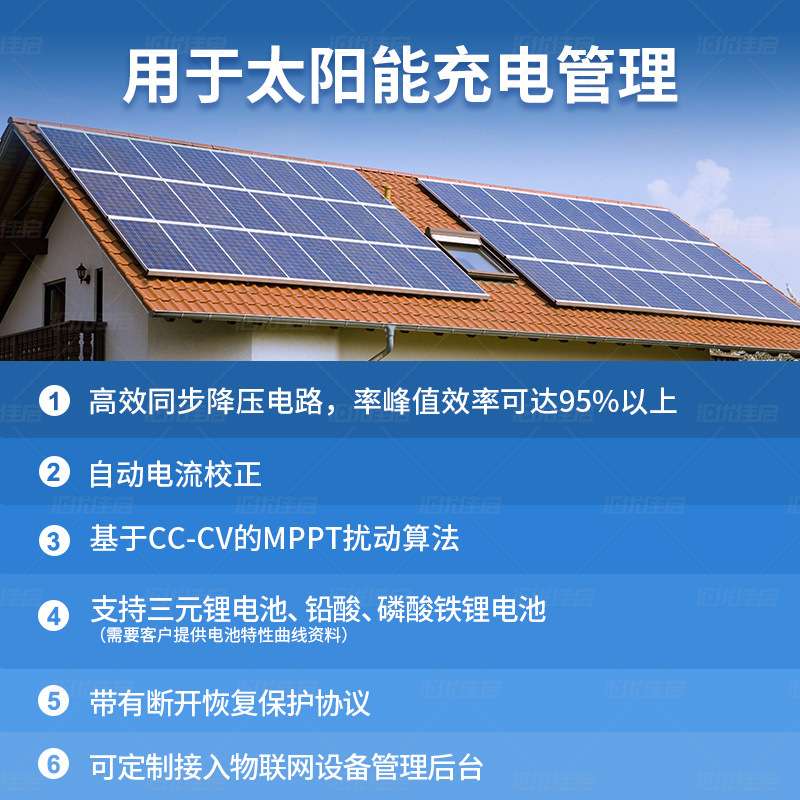 mppt太阳能拖挂房车充电方案pcba主板开发工业车载电路板控制板