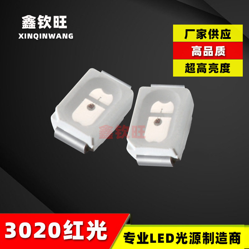 3020红光贴片LED灯珠3020红灯发光二极管白红黄蓝冰蓝暖白翠绿光