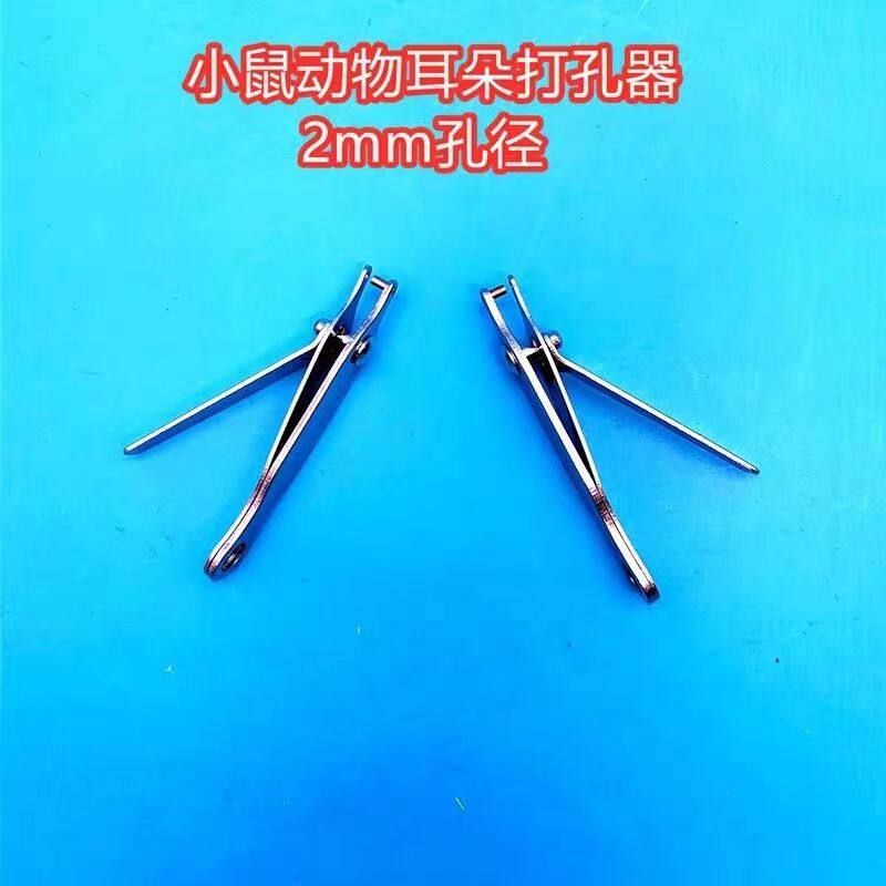 大小鼠耳朵打洞器小动物耳朵打孔器大小鼠打耳器打孔器2mm