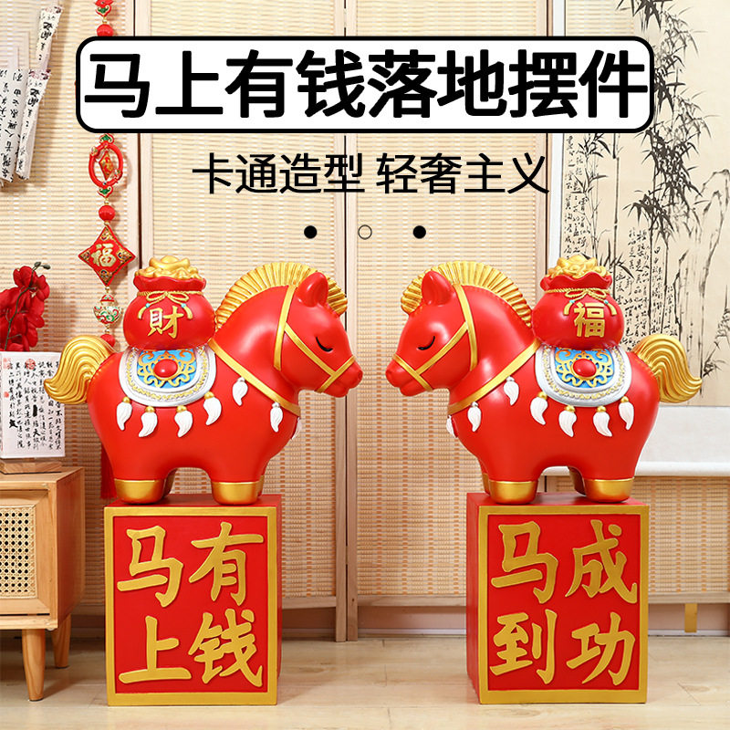 马年生肖寓意美好摆件商超店面门口装饰公司年会迎宾豪宅内饰摆件
