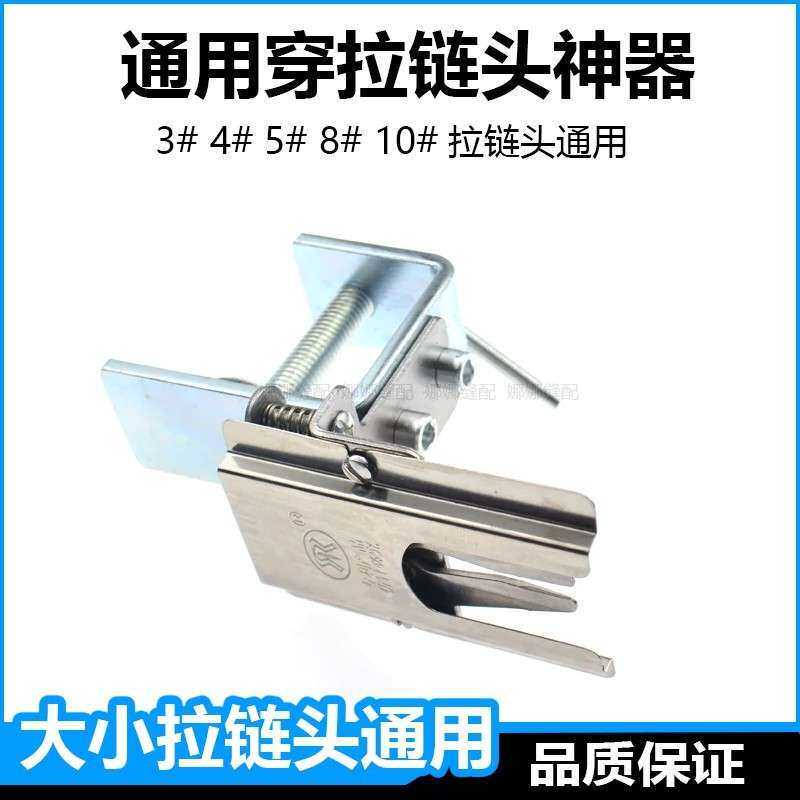 快速穿拉链头工具3号5号7号8号上拉锁头神器手工装拉头夹子模具