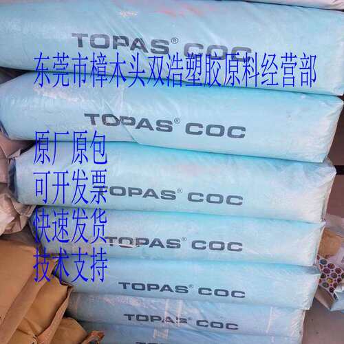 德国TOPAS 9903D-10 COC塑料 无BPA 无卤 多层薄膜 流延薄膜
