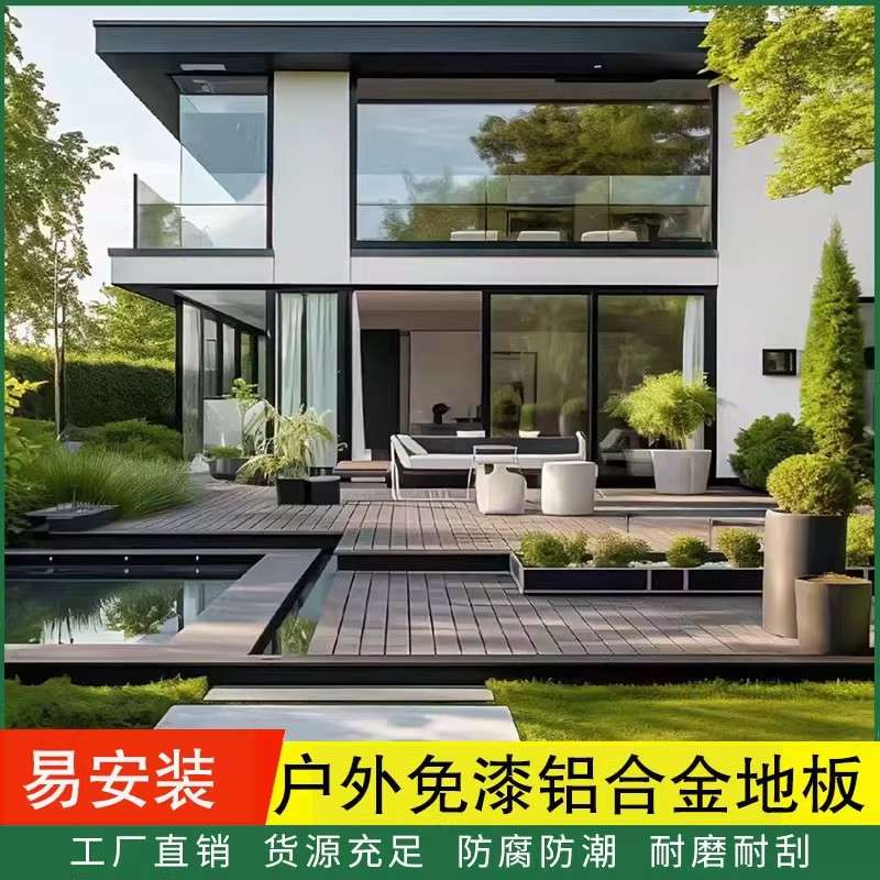 铝合金地板户外新型室外庭院铝共挤木塑板防水全铝仿木纹铝塑地板