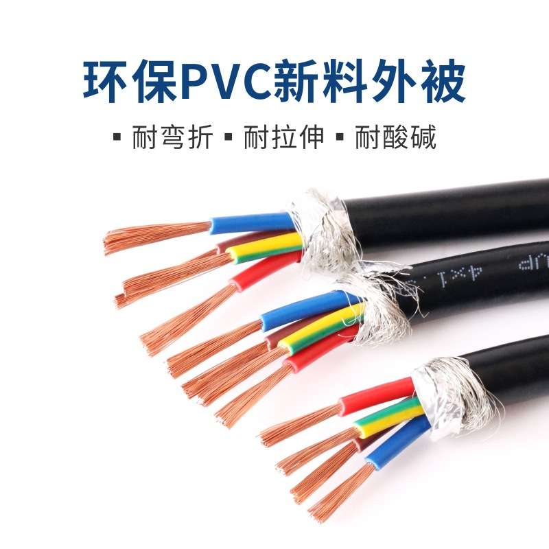 RVVP4芯纯铜护套线 0.5 0.75 1.0 1.5 2.5平方阻燃控制屏蔽线