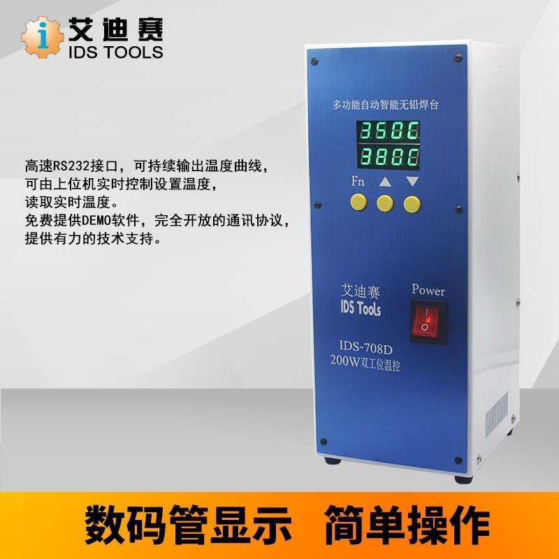 IDS双工位温控器高频焊台 数码管自动机焊台 200W双工位温控