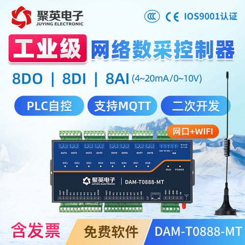 云平台DAM0888-MT继电器云平台控制8路模拟量输入标准Modbus