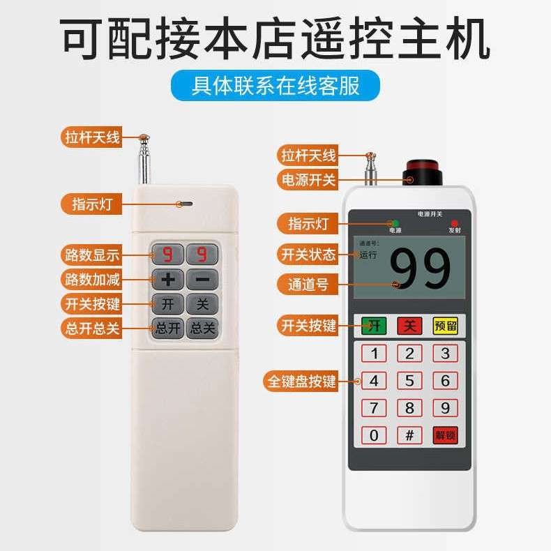 220V380V无线遥控开关一拖多路一拖二三四路远程智能水泵电机遥控