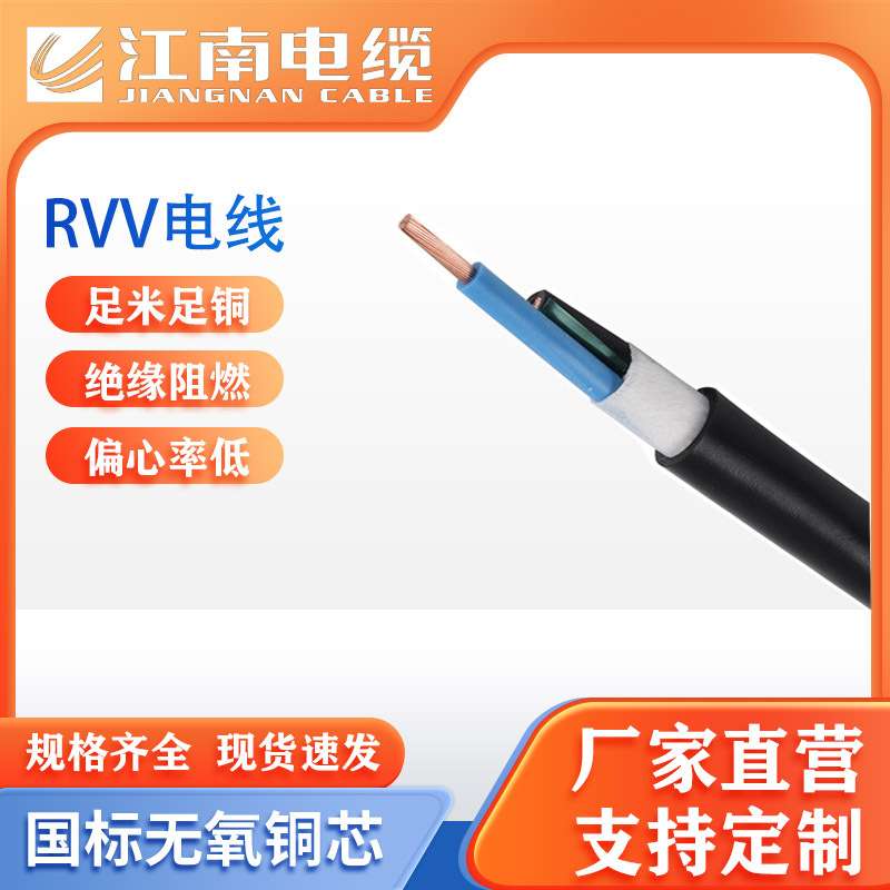 江南电缆国标纯铜RVV护套软线 2芯铜芯控制线电源线监控信号线