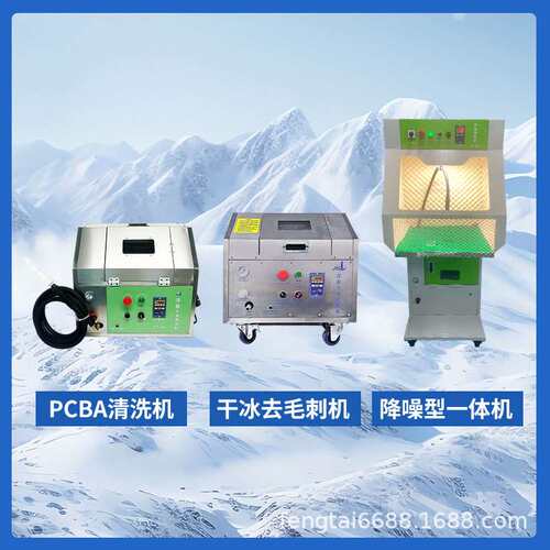 干冰清洗CNC塑料机加工毛刺手持式块状干冰清洗机微孔尼龙件处理