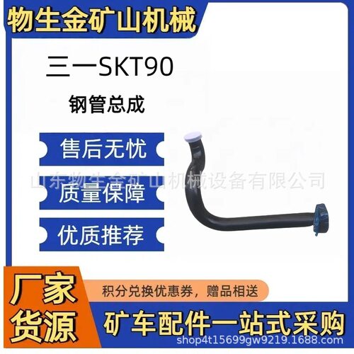 三一SKT90钢管总成ODT004711810