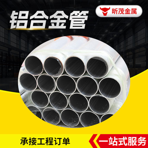 无缝铝管6061铝合金管2A12空心铝圆管7075铝管铝棒角铝铝排