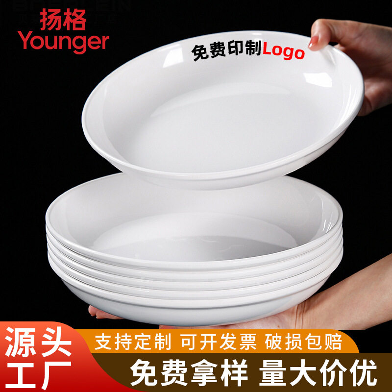 10个密胺白色深圆盘汤盘餐厅酒店商用塑料双耳鲍鱼盘炒菜盘子餐具