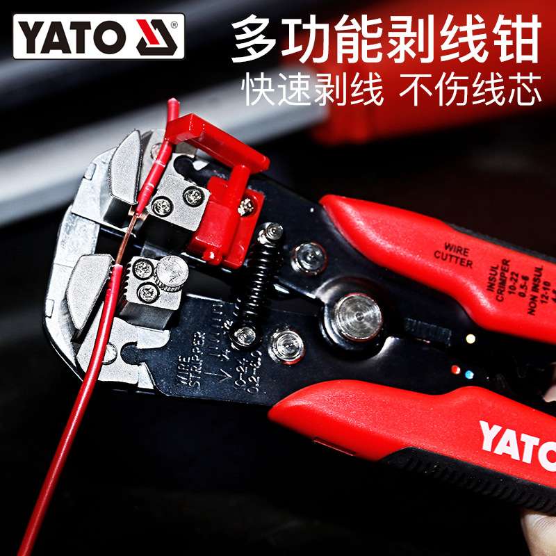 易尔拓YATO原装进口剥线钳万用压线钳电工剥线钳全自动剥皮钳