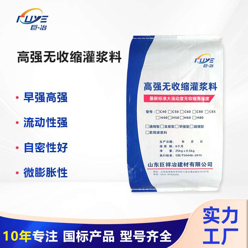 高强无收缩水泥基灌浆料 C40C60C80设备基础加固锚固无收缩灌浆料