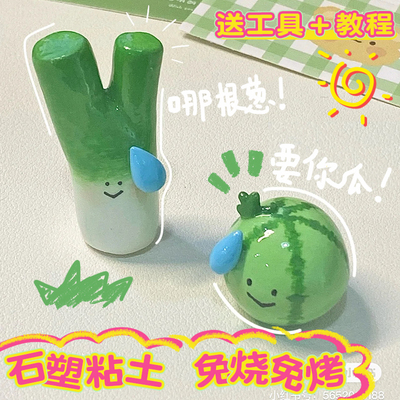 石塑粘土diy材料包可塑黏土陶泥泥塑免烤免烧风干软陶白泥模具油