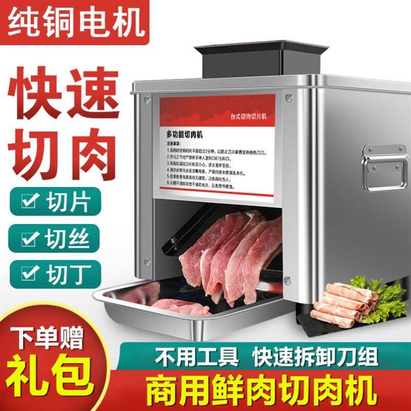 切肉机商用电动切鸡柳食堂猪肉片切片切丝台式切片机全自动绞肉机
