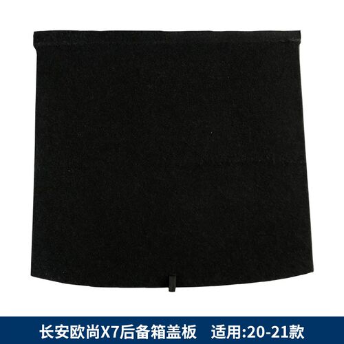 适用于长安欧尚A600/长行/Z6/EV后备箱备胎盖板承重板尾箱垫板厚