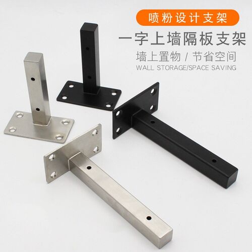 墙壁 承重壁挂支撑架隔板挂墙式托架黑色不锈钢层板置物方管支架