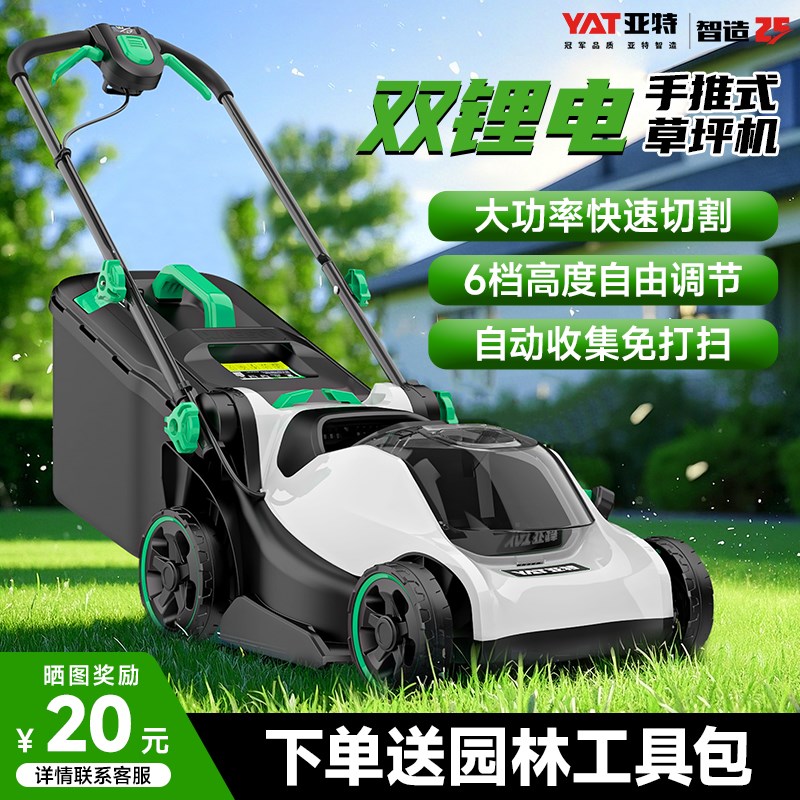 亚特电动割草机家用小型除草机充电式打草机大功率手推草坪修剪机