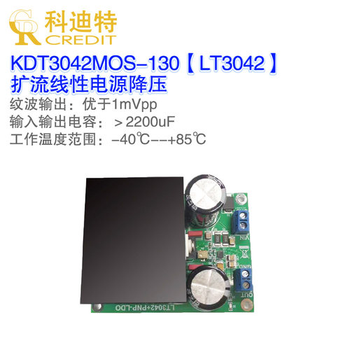 LT3042线性电源 科迪特精密正电压电源模组PNP扩流电源