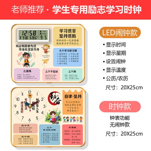 励志文字儿童桌面摆件闹钟摆台初中生鼓励时钟表学生专用教室标语