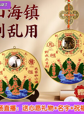 铜制山海镇凸面镜挂件家宅平安入户门入门大门口玄关客厅旺宅摆件