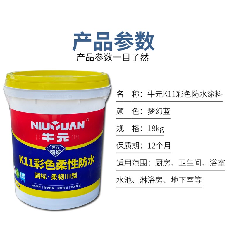 牛元K11彩色防水涂料柔韧型浆料卫生间厨房室内外防水剂堵漏胶