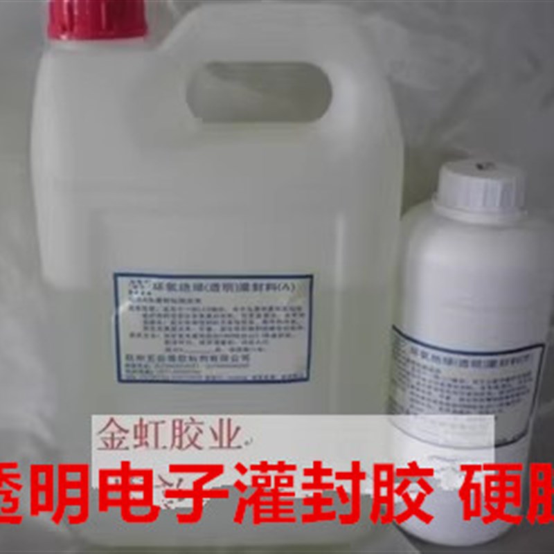 包邮金虹超透明电子灌封胶LED模块胶透明环氧AB胶绝缘防水4公斤