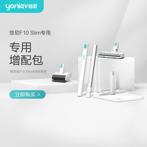 悠尼无线洗地机专用滚刷附件套装滚刷过滤海绵增配包除菌清洁液