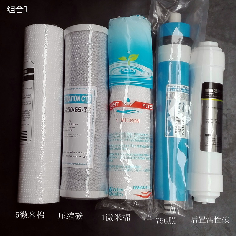 反渗透家用纯水机5级过滤净水器家用滤芯5级通用款10寸5支一套价