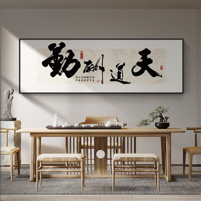 大展宏图字画励志办公室装饰画书法新中式茶室壁画公司背景墙挂画